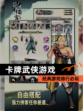 经典【卡牌武侠游戏】游戏排行必玩