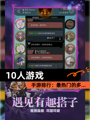 【10人游戏】手游排行：最热门的多…截图1