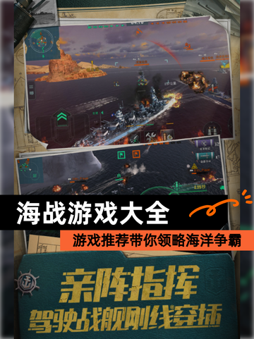 【海战游戏大全】游戏推荐带你领略海洋争霸截图1