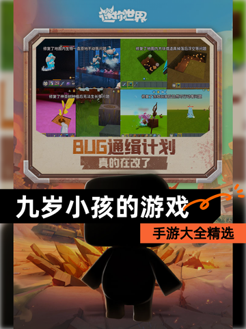 【九岁小孩的游戏】手游大全精选截图1