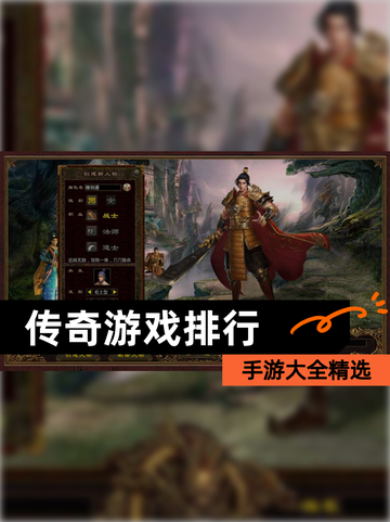 【传奇游戏排行】手游大全精选截图1