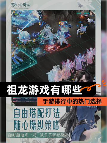 【祖龙游戏有哪些】手游排行中的热门选择截图1