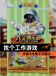 【找个工作游戏】手游大全里不可错过…截图1