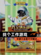 【找个工作游戏】手游大全里不可错过…