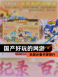 玩家必备【国产好玩的网游】手游排行