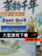 【大型游戏下载】游戏排行前十