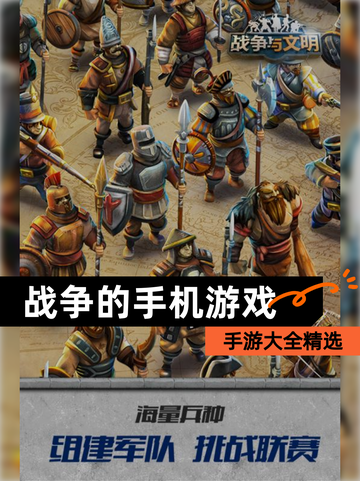【战争的手机游戏】手游大全精选截图1