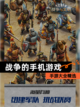 【战争的手机游戏】手游大全精选截图1