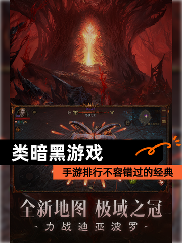 【类暗黑游戏】手游排行不容错过的经典截图1