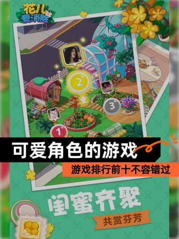 【可爱角色的游戏】游戏排行前十不容错过截图1