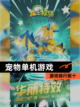 【宠物单机游戏】游戏排行前十截图1