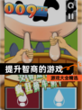 【提升智商的游戏】游戏大全精选