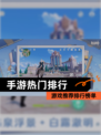 【手游热门排行】游戏推荐排行榜单