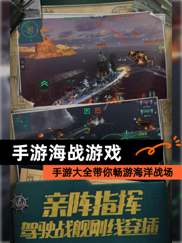【手游海战游戏】手游大全带你畅游海洋战场截图1