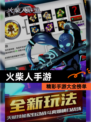 精彩【火柴人手游】手游大全榜单