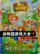 【动物园游戏大全】手游大全汇集精彩截图1
