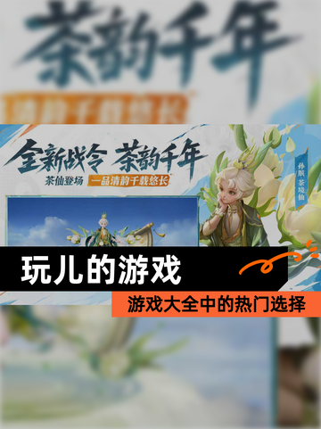 【玩儿的游戏】游戏大全中的热门选择截图1