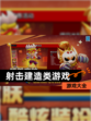 【射击建造类游戏】游戏大全