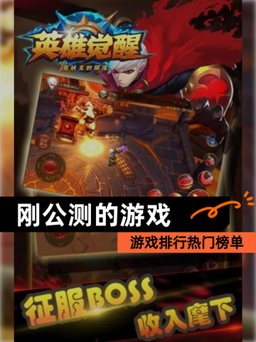 【刚公测的游戏】游戏排行热门榜单截图1