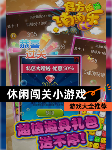 【休闲闯关小游戏】游戏大全推荐截图1