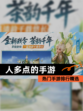 热门【人多点的手游】手游排行精选