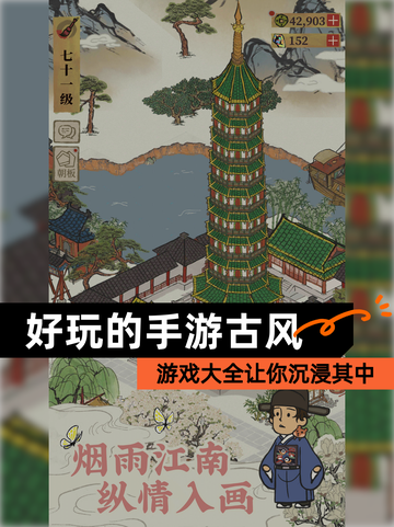 【好玩的手游古风】游戏大全让你沉浸其中截图1