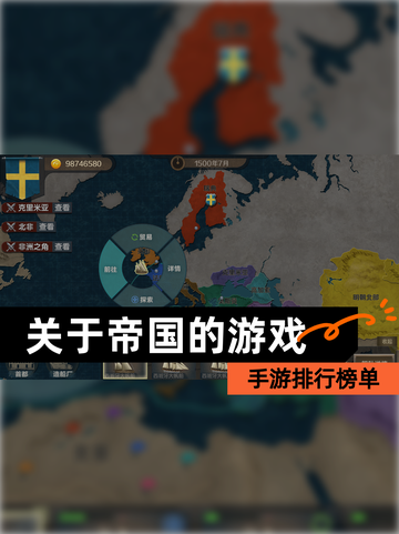 【关于帝国的游戏】手游排行榜单截图1