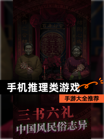 【手机推理类游戏】手游大全推荐截图1