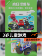 【3岁儿童游戏】游戏排行前十