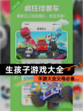 【生孩子游戏大全】手游大全父母必备…