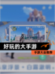 【好玩的大手游】手游大全推荐截图1