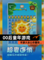 【00后童年游戏】手游大全让你重拾…