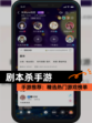 【剧本杀手游】手游推荐：精选热门游戏榜单