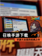 【召唤手游下载】手游大全里的经典之作