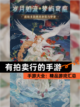 【有拍卖行的手游】手游大全：精品游戏汇总截图1