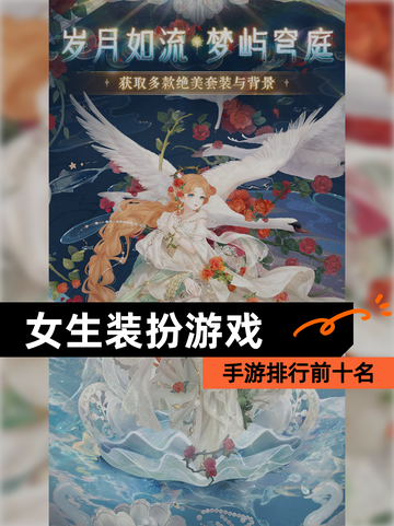 【女生装扮游戏】手游排行前十名截图1