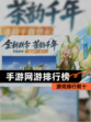 【手游网游排行榜】游戏排行前十