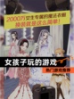 【女孩子玩的游戏】热门游戏推荐