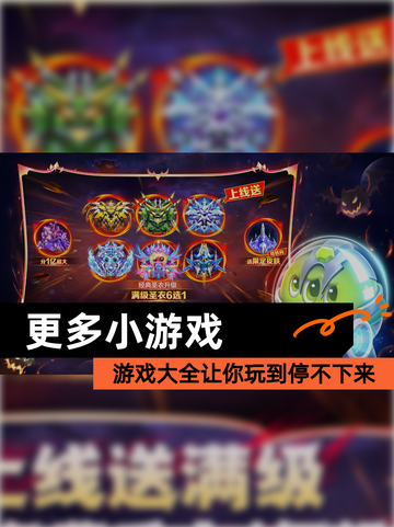 【更多小游戏】游戏大全让你玩到停不下来截图1