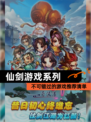 不可错过的【仙剑游戏系列】游戏推荐清单