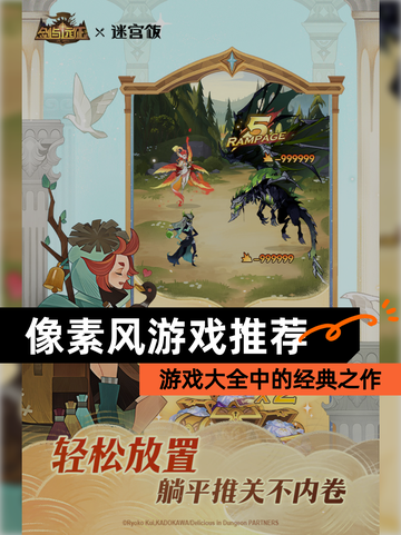 【像素风游戏推荐】游戏大全中的经典之作截图1