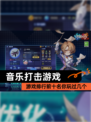 【音乐打击游戏】游戏排行前十名你玩过几个