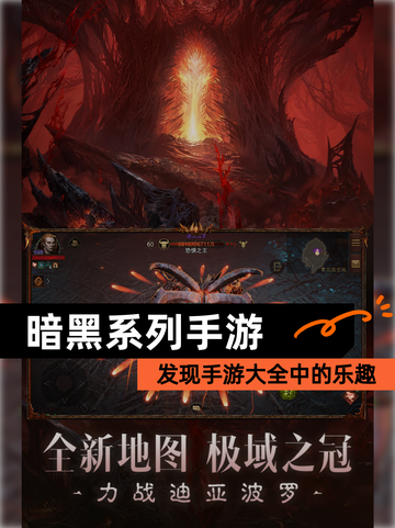 发现【暗黑系列手游】手游大全中的乐趣截图1