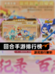 【回合手游排行榜】游戏排行解析截图1