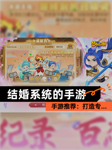 【结婚系统的手游】手游推荐：打造专…截图1
