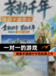 探索【一对一的游戏】手游排行中的经典之作