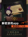 【解密游戏app】游戏推荐几个让你…