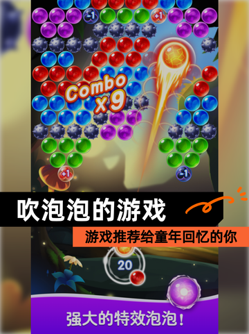 【吹泡泡的游戏】游戏推荐给童年回忆的你截图1