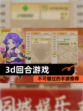 不可错过的【3d回合游戏】手游推荐