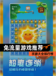 【免流量游戏推荐】手游大全排行榜